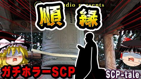 Scp Scp Tale Youtube