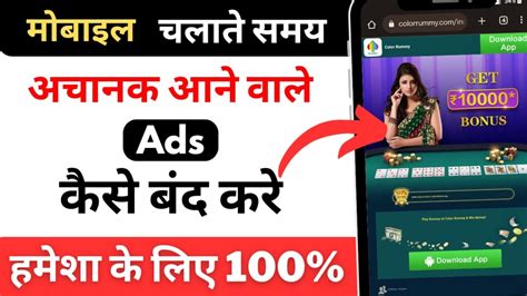 How To Stop Ads On Android Phone Ads Kaise Band Kare Ads Problem In