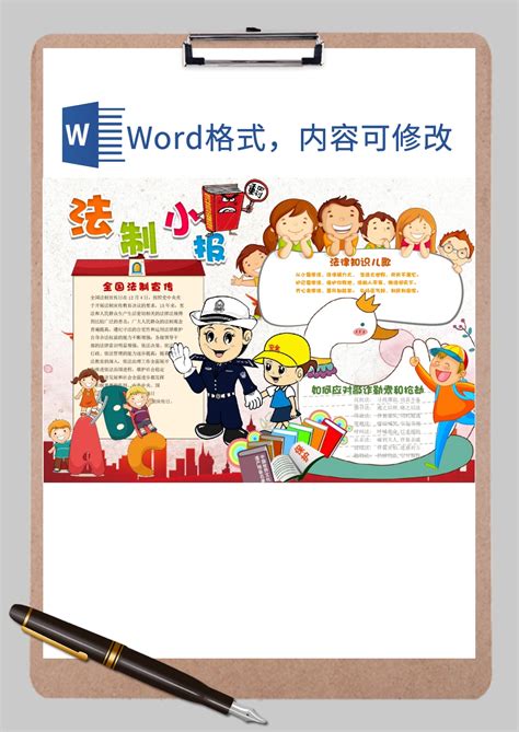 最热免费手抄报小报word模板 免费手抄报小报word下载 第38页 脚步网