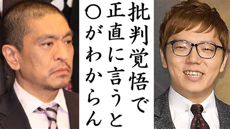 松本人志がヒカキン宅で明石家さんまの番組出演時の衝撃的すぎるアドバイスを言い放ち一同驚愕！ Youtube