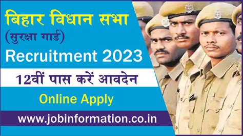 Bihar Vidhan Sabha Security Guard Recruitment 2023 Salary Upto Rs