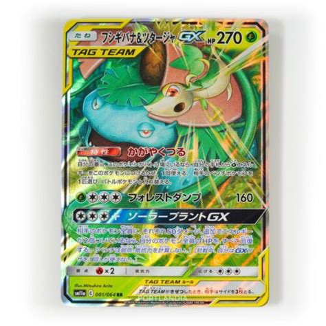 Pokemon Japanese Venusaur Snivy GX 001 064 Sm11a Remix Bout