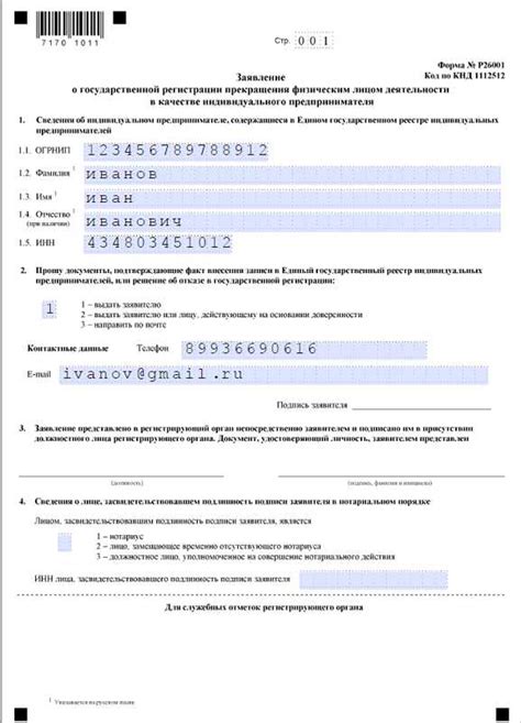Заявление На Закрытие Ип Р26001 - commercespecification