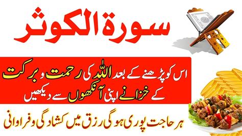 Benefits Of Surah Kausar Surah Kosar Kay Wazifay Kay Faiday Surah