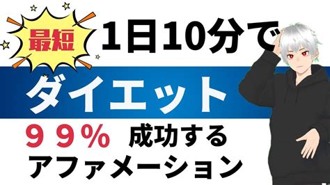 ダイエット！アファメーション引き寄せ 痩せる！痩せた！痩せたい人向け モチベーションが続く方法 ダイエット Vlog モチベーション 痩せる方法 痩せた 痩せたい 痩せた方法