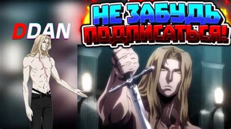 Алукард против Тревора Бельмонта / Аниме Кастлвания / Castlevania ...