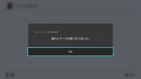 いろいろ Switch 壊れたデータが見つかりました 103067 Switch 壊れたデータが見つかりました Apex