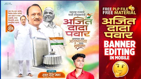 Ajit Dada Pawar Birthday Banner Editing AjitDada Pawar अजतदद पवर