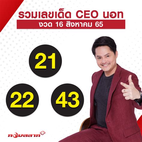 หวยรัฐบาล 16 8 65 แจกเลขเด็ด Ceoนอท งวด 16 8 65 เปย์เลข 2 หนักๆ