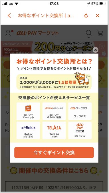 Au Pay マーケット限定ポイントの使い道にいろいろ迷う！ おもキャン