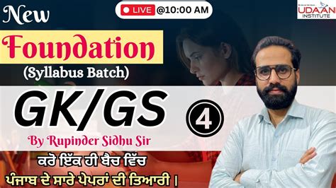 Gk Gs Foundation Batch Patwari Punjab Police Excise All Punjab