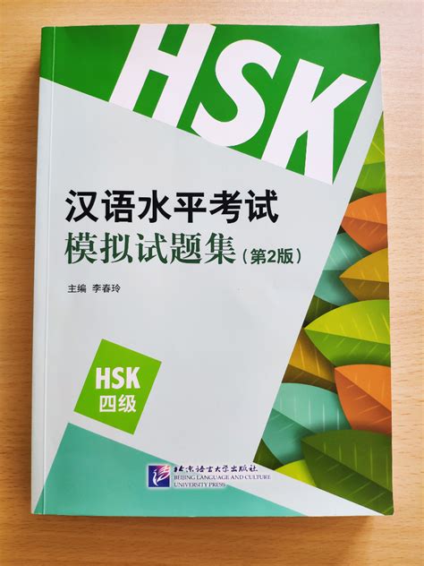 HSK-4-Practice-Tests - stevensirski