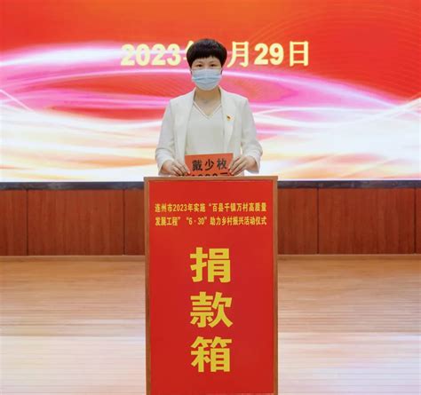 连州举行2023年实施“百县千镇万村高质量发展工程”“6·30”助力乡村振兴活动仪式 清远市人民政府门户网站