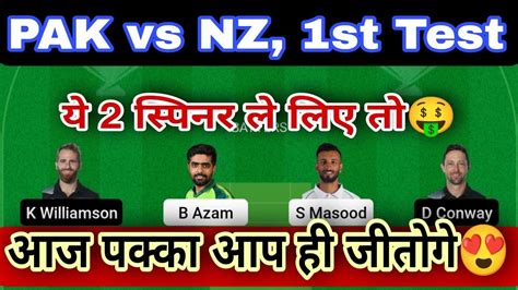 Pak Vs Nz Dream11 Prediction Pak Vs Nz Dream11 Team Pak Vs Nz 1st Test Playing11 Pitch