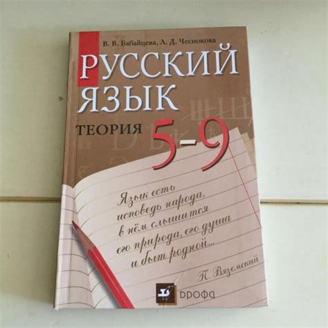 Учебник русский 5 класс: Читать Учебник Русский язык 5 класс ...