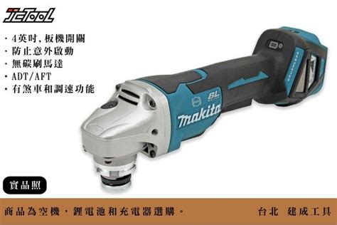 Makita 充電式平面砂輪機 Dga418z 台北建成工具 Jctool