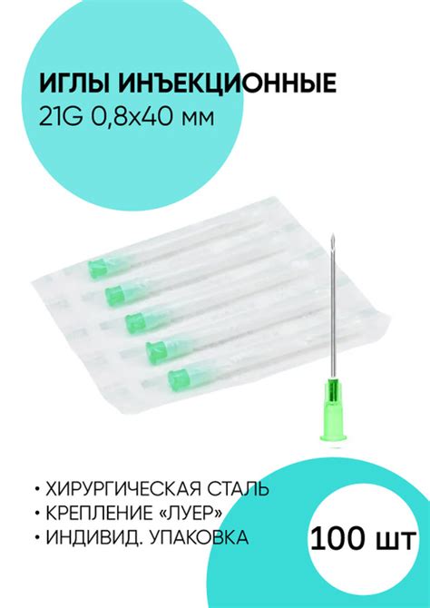 Игла инъекционная 21G 0.8x40 мм. Игла для шприца 100 штук. — купить в ...