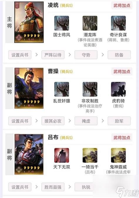 三国志战略版吕布潜龙阵最强阵容怎么搭配 三国志战略版九游手机游戏