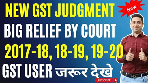 GST Big Judgment For Notice F Y 2017 18 18 19 19 20 GST News GST Big