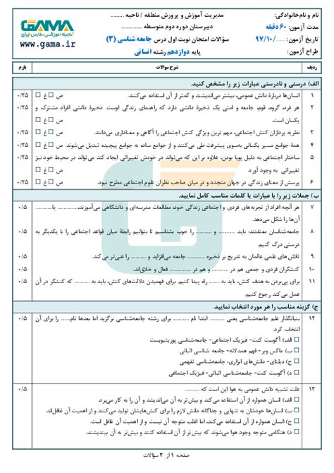 نمونه سوال امتحان نوبت اول جامعه شناسی 3 دوازدهم انسانی پاسخ گاما