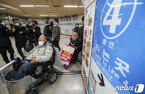 전장연 지하철 출근 시위4호선 삼각지역 무정차 통과