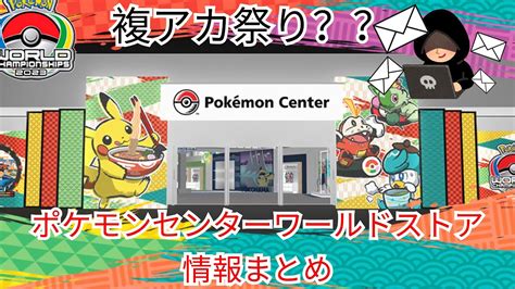 【ポケカ】これも戦争になりそう。。ポケモンセンターワールドストア情報まとめ【pokémon Cards】pokemon Center