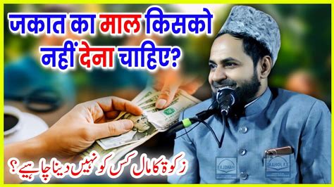 New Bayan 2024 Zakat Ka Maal Kisko Dena Chahiye By Maulana Jarjis