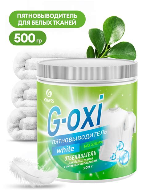 ГРАСС G-OXI 500 гр пятновыводитель-отбеливатель для белых тканей с ...