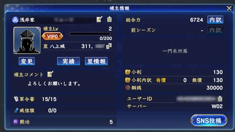 【信長の野望 覇道】領主プレイヤー情報の見方を解説 ゲームタンク