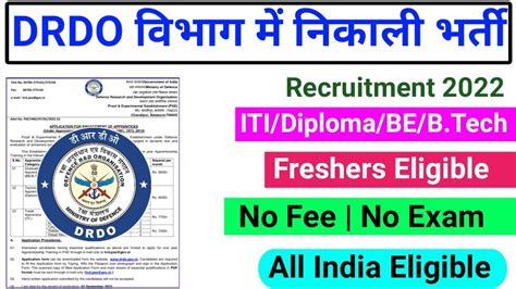 DRDO Recruitment 2022 Diploma Jobs ITI BE B Tech Freshers No Fee No