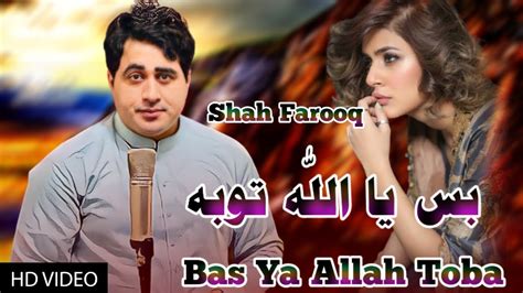 New Pashto Tiktok Songs 2022 Bas Ya Allah Toba Pat Pat Di Khandal