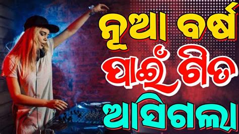 Odia Dj Songs Non Stop Odia New Edm Trance Dj Songs Non Stop