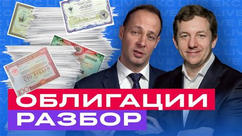 Большой разбор облигаций: какие облигации купить в августе? / БКС Live ...