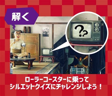 【浅草花やしき】古希をお祝い！「ローラーコースター祝 70周年」キャンペーンを開催！！ 沿線グルメ