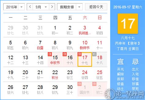 9月17是什么日子？历史上9月17日的大事件 第一星座网