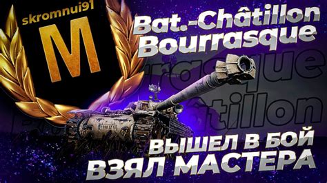 Bat Chatillon Bourrasque World Of Tanks