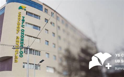 УБ Сонгдо Эмнэлэг – Төгс оношилгоо Сонгодог үйлчилгээ
