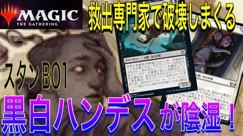 Mtgアリーナ デッキ内11枚ハンデス地獄！さらに専門家が2マナ破壊生物を救出しまくる！黒白コントロールが陰湿な件！diamond Rank