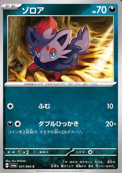 Zoroark Cresselia And Yveltal Revealed From Sv A Night Wanderer