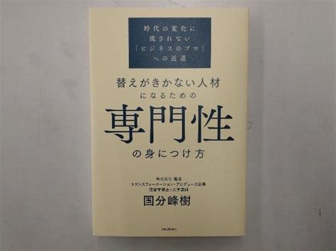 Yahoo オークション 替えがきかない人材になるための専門性の身につ