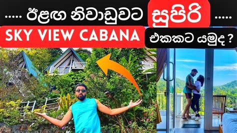 ඊළඟ නිවාඩුවට සුපිරි Sky View Cabana එකකට යමුද 💙💚 Youtube