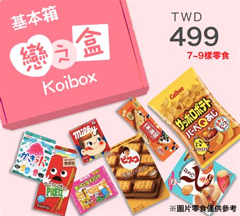 日本零食代購 訂購 Japan Koibox 戀之盒