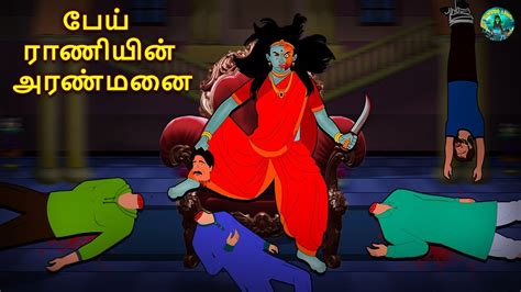 பய ரணயன அரணமன Tamil Horror Land Bedtime Stories Haunted