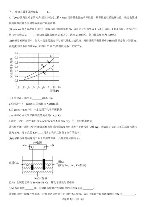 2024届高三高考化学一轮专题复习题 化学反应原理综合题（含解析）21世纪教育网 二一教育