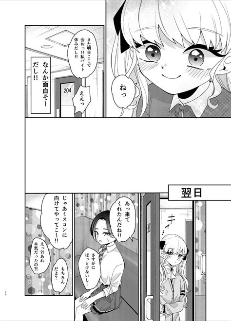 「正反対な女の子2人とミスコンのお話 3 漫画が読めるハッシュタグ 」永本優友の漫画