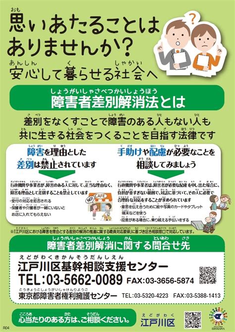 障害を理由とする差別の解消の推進 江戸川区ホームページ