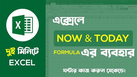 Date And Time Function In Ms Excel In Bangla Date And Time Formula In