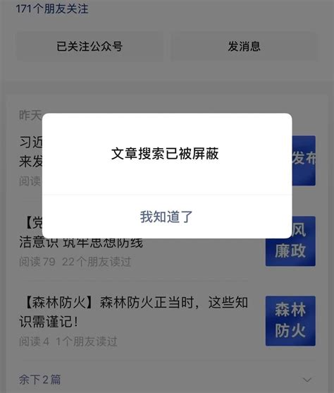 公众号文章搜索已被屏蔽怎么办？ 微信开放社区