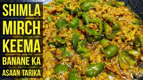 Shimla Mirch Keema Recipe Keema Shimla Mirch Golden Kitchen YouTube