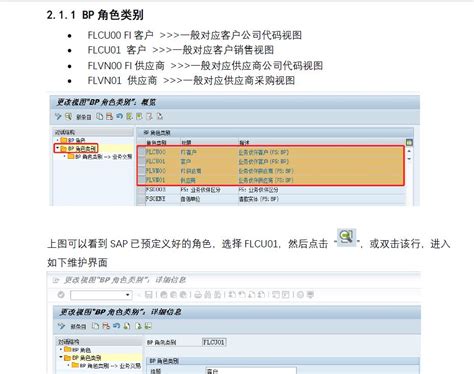 中文版 Sap S4hana Bp后台配置及前台操作详解 共61页 2020年编著 Pdf版 开源资料库